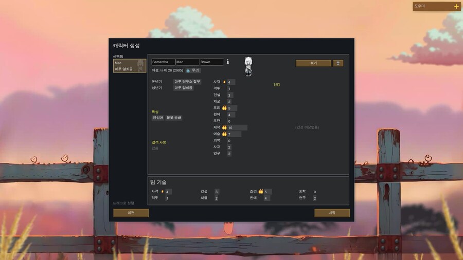 림월드)뉴비인데 시나리오 사람 많은걸로 골라야하나?_1.jpg