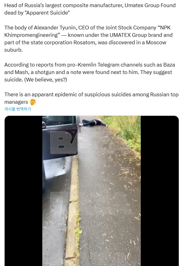 오늘자 러시아의 CEO 의문사_1.png
