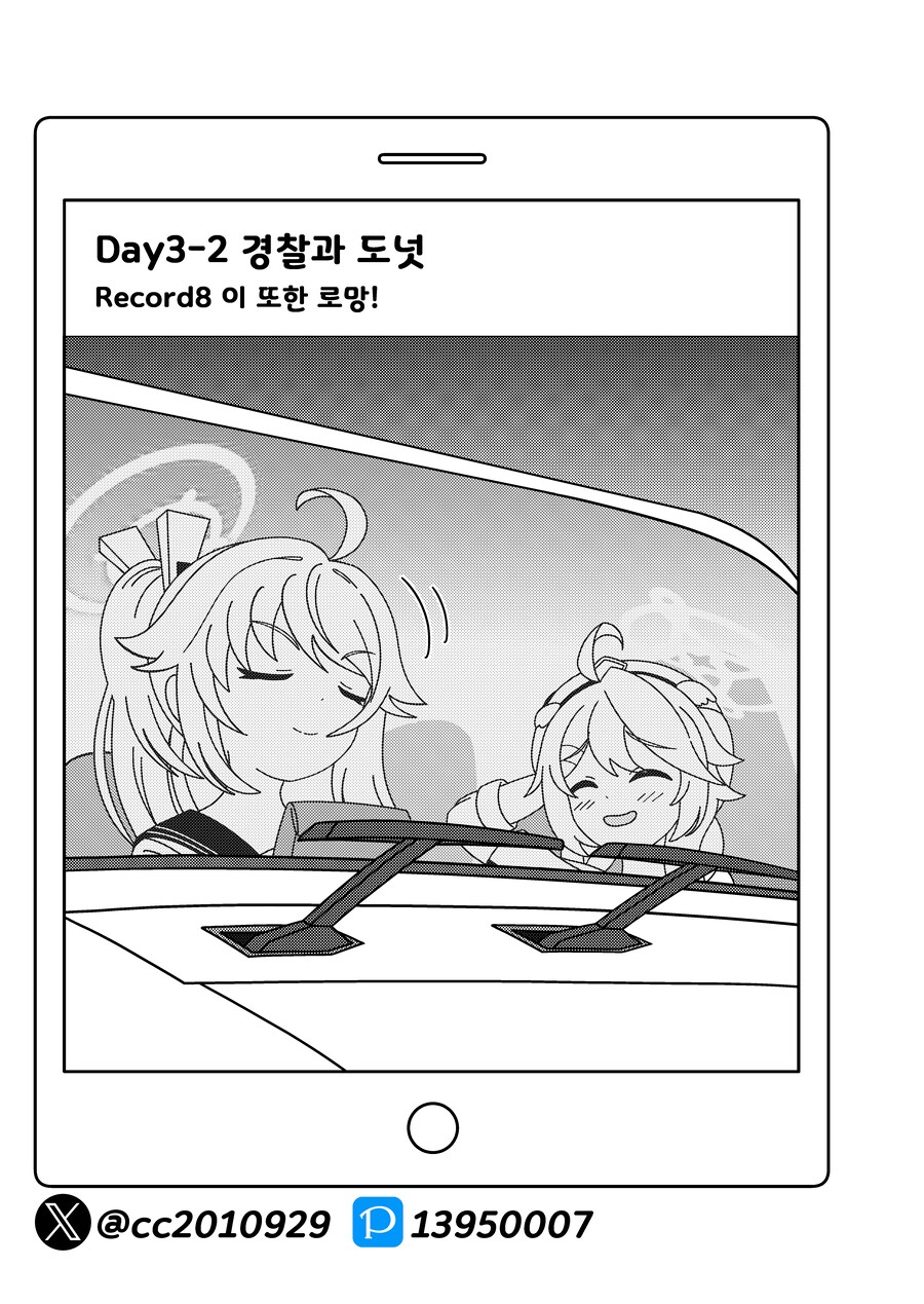 블루아카) 나츠의 여행 5화 - 발키리 편_8.png