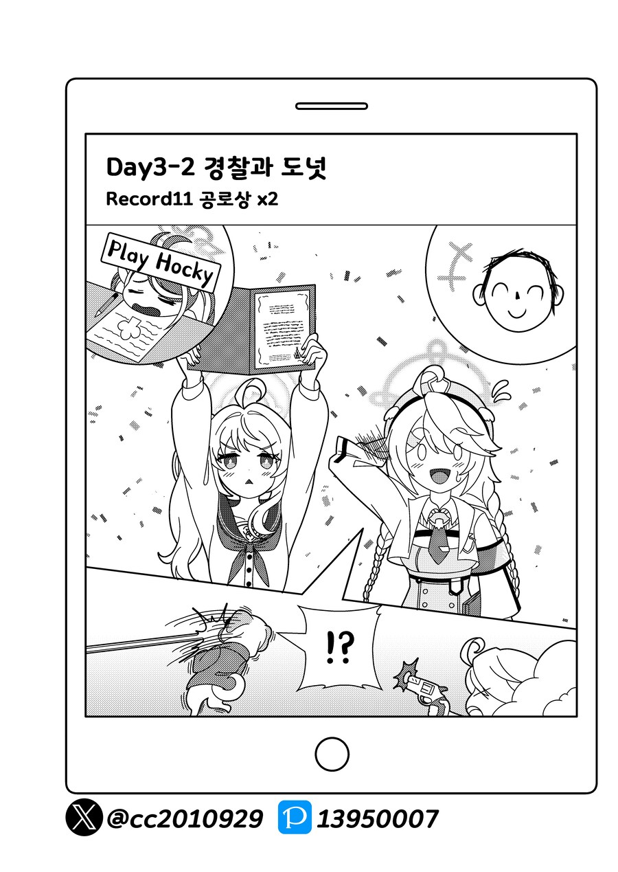 블루아카) 나츠의 여행 5화 - 발키리 편_11.png