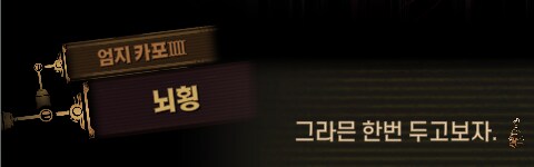 림버스)호랑이 잡는 포수는 호랑이만 잡고, 꿩 잡는 포수는 꿩만 잡는다(스포)_27.png