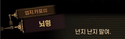 림버스)호랑이 잡는 포수는 호랑이만 잡고, 꿩 잡는 포수는 꿩만 잡는다(스포)_29.png