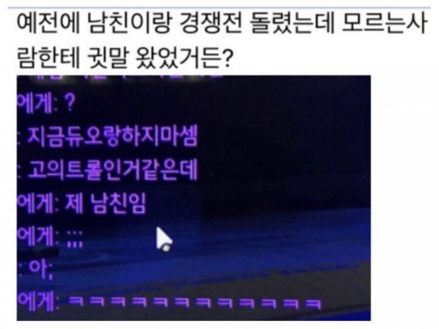 남친이랑 경쟁전 돌렸는데 귓말이 왔다.jpg_1.jpg