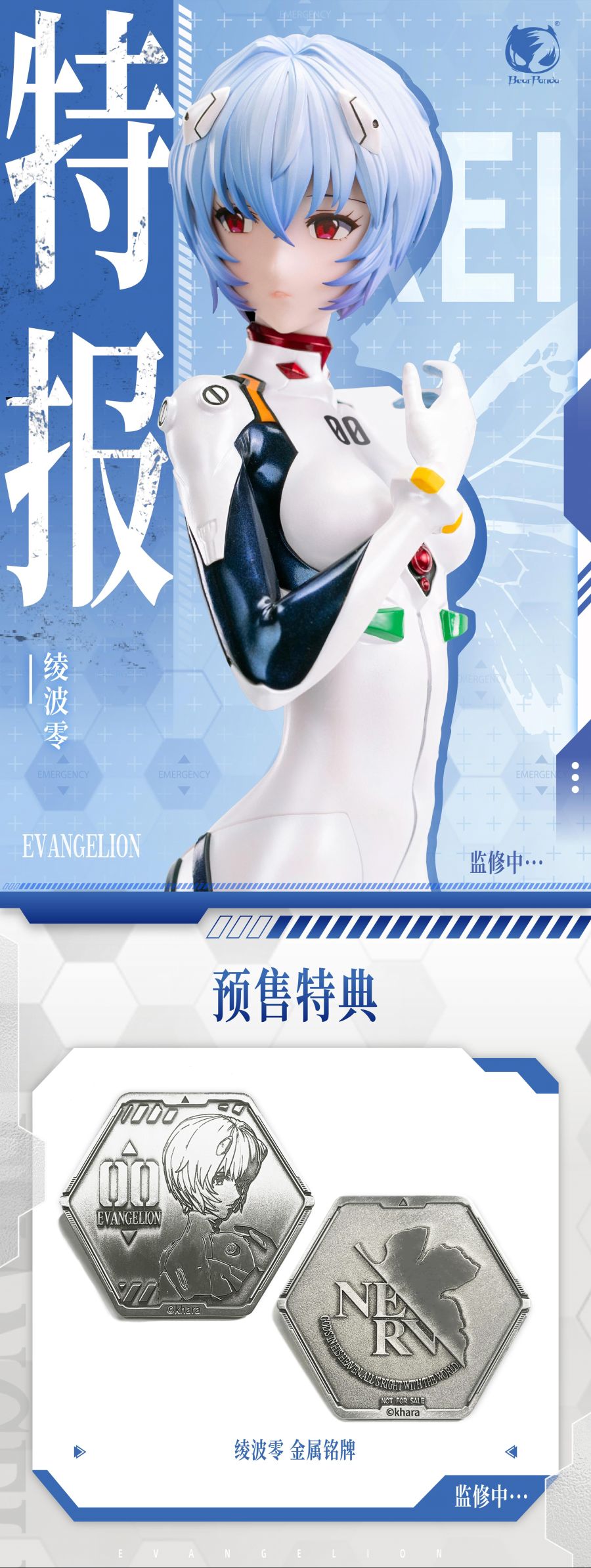 [베어 판다] 1/4 신세기 에반게리온 - 아야나미 레이_1.jpg