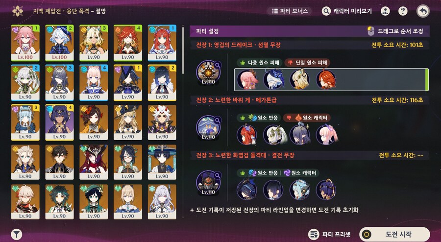 원신) 제압전 절망 개빡세네_1.png