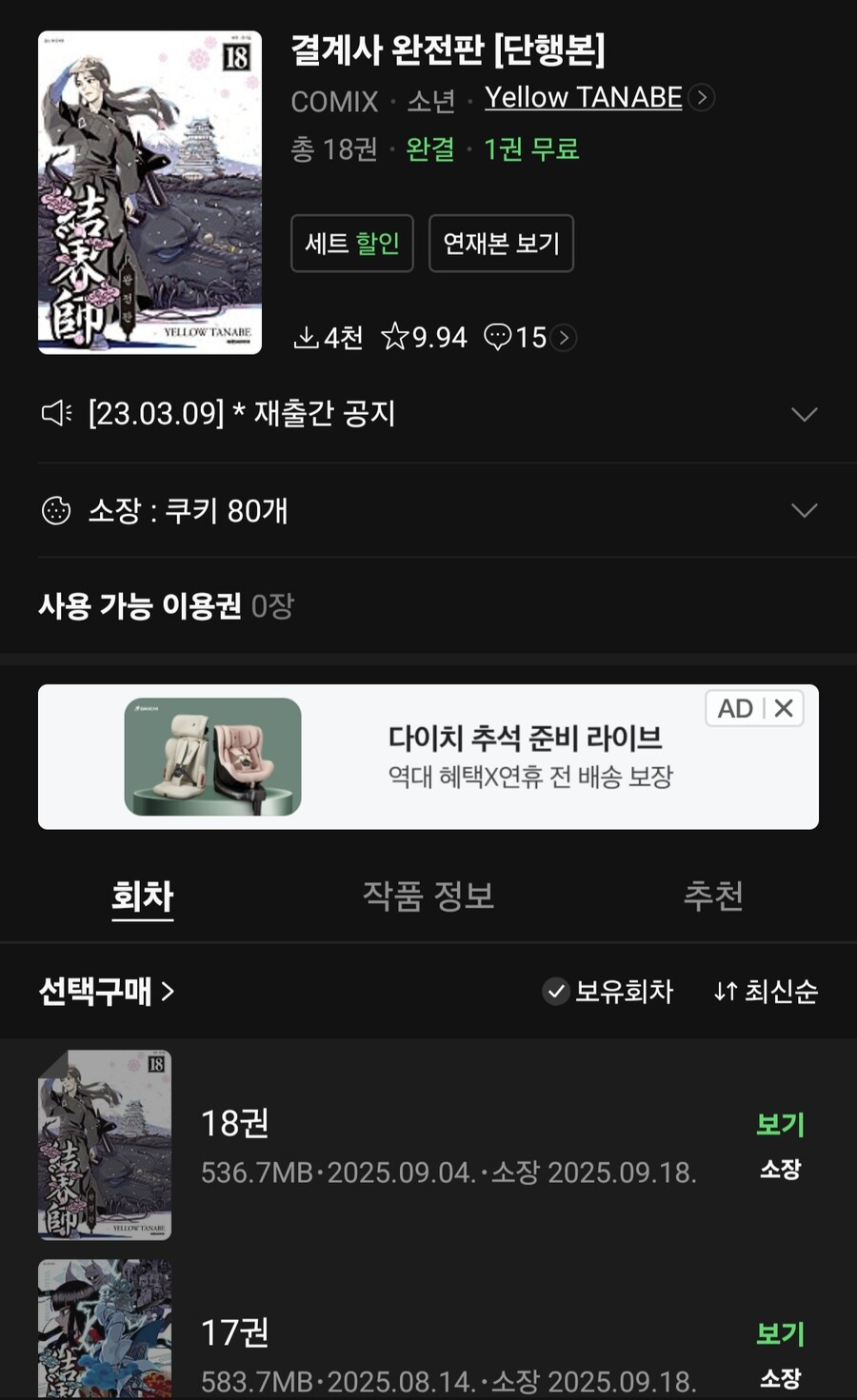 결계사)스포) 1회차 감상 완료_1.jpg