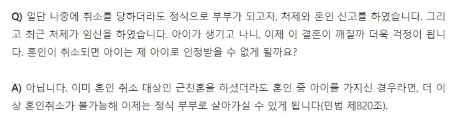 아내와 사별 후 처제와 결혼하고 싶은데 가능할까요?_4.jpg