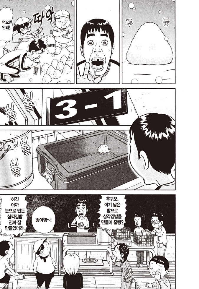 [괴짜가족]삼각 김밥을 먹고 싶은 이소룡 선생_3.jpg