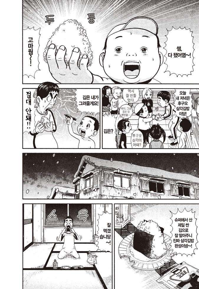 [괴짜가족]삼각 김밥을 먹고 싶은 이소룡 선생_4.jpg