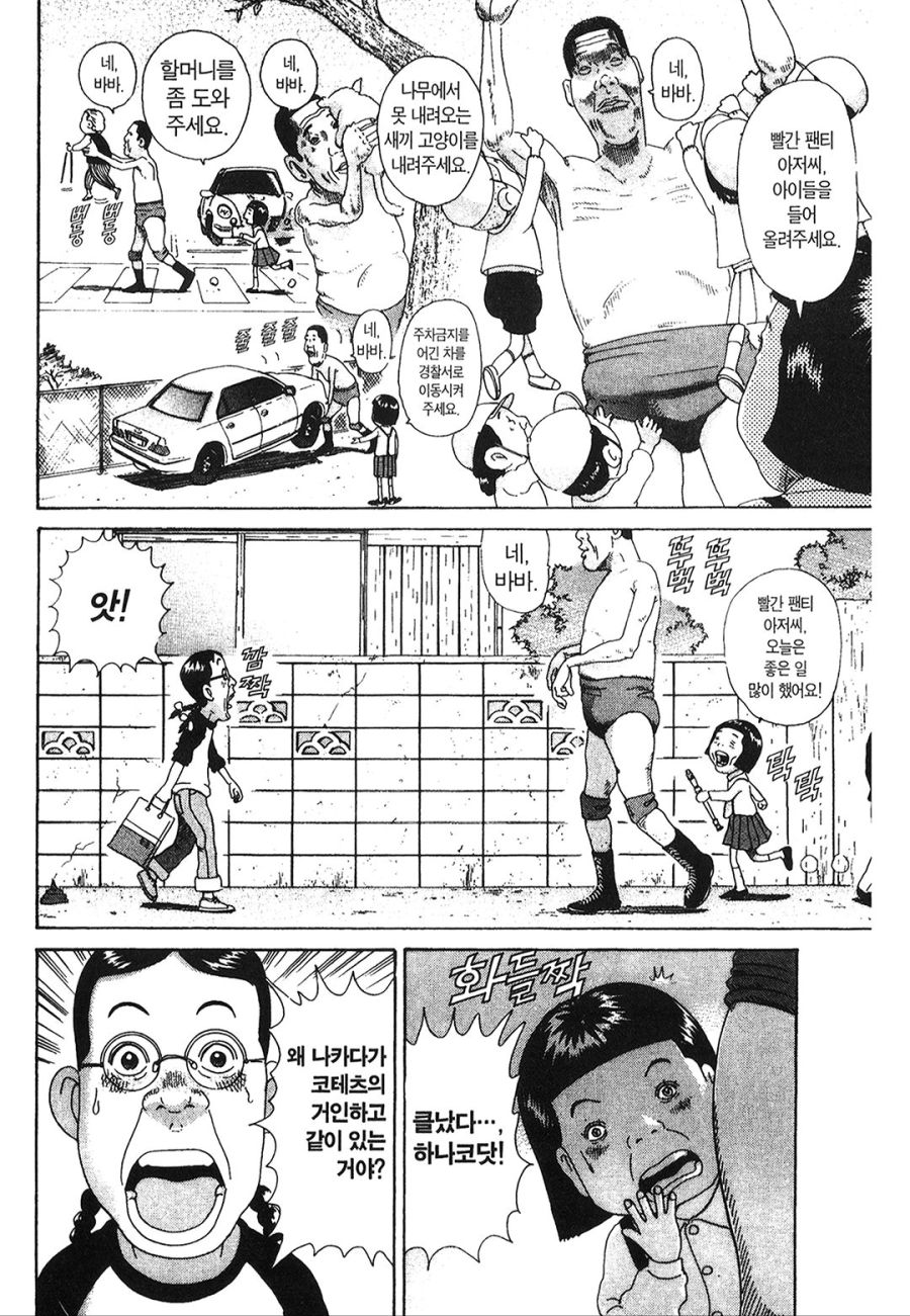 [괴짜가족]거인이 나타나다_9.jpg