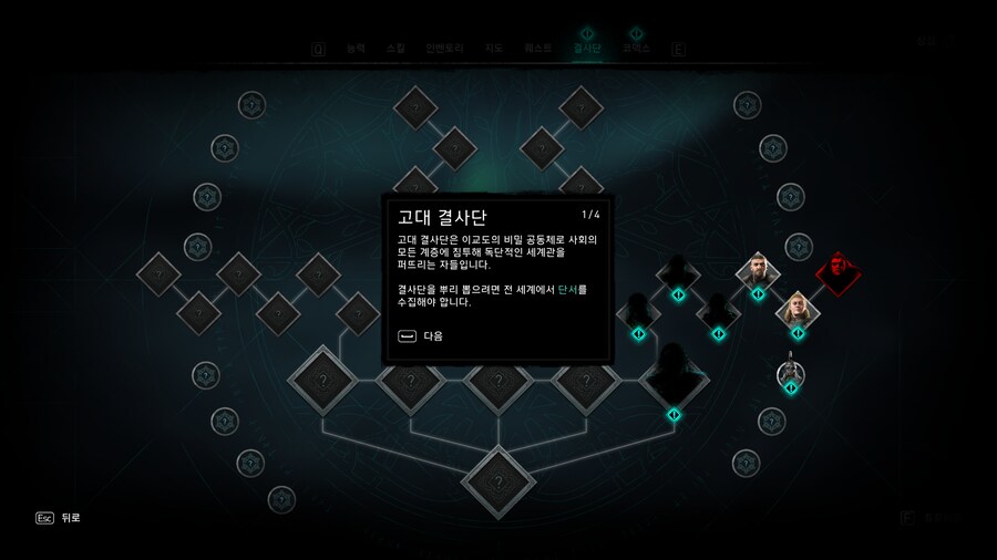 뒤늦게 시작한 어쌔신크리드 발할라_39.png