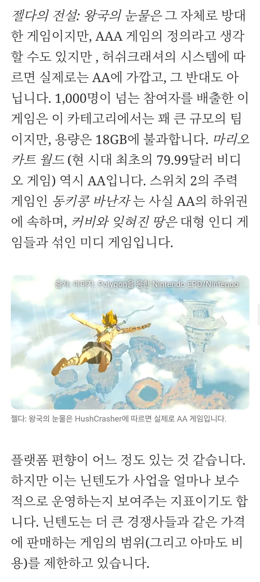 AAA 게임이란 무엇인가? 영리한 시스템이 논쟁을 종식시킨다_4.jpg