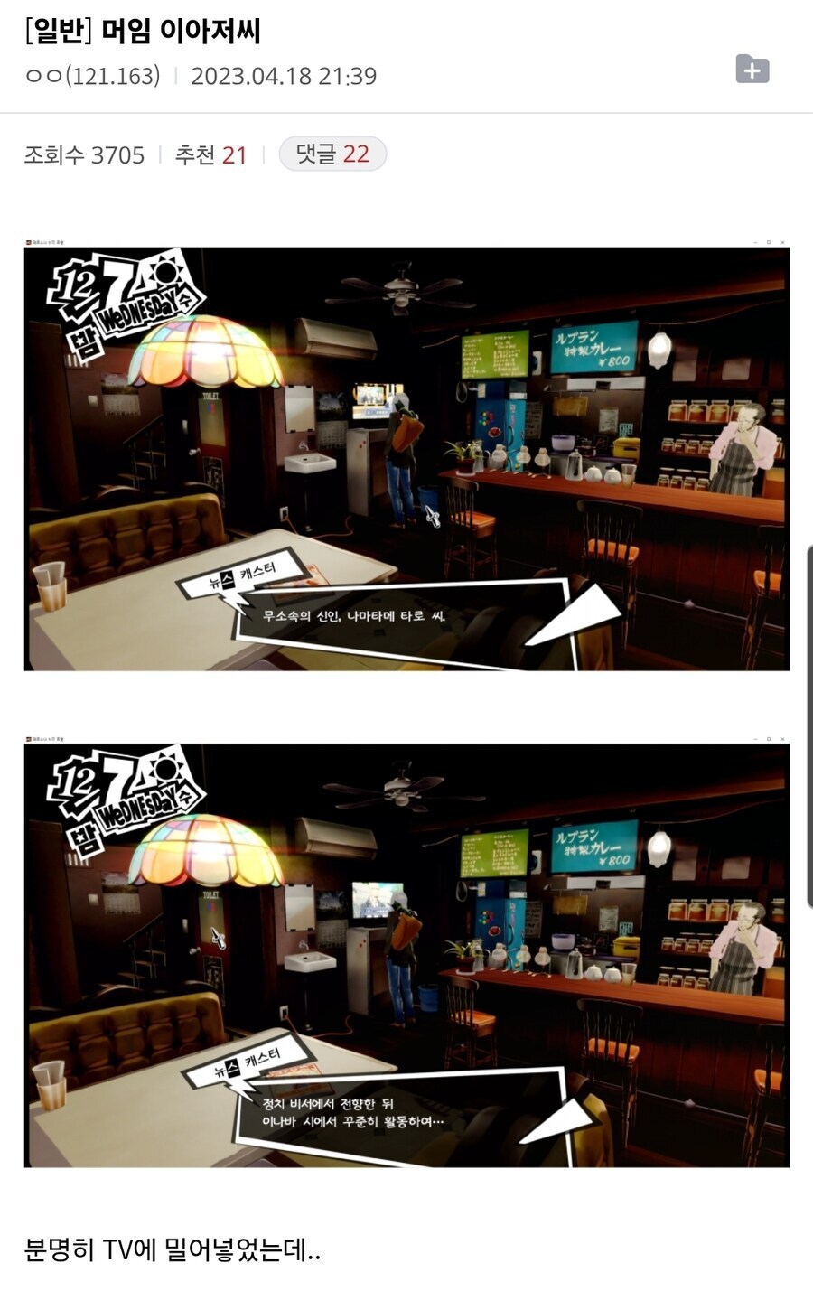 (페르소나) 4 한뒤 바로 5를 했는데 얘 왜 나옴?_1.jpg