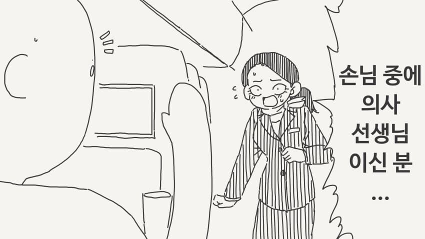 비행기에서 급히 의사를 찾는.manga_1.jpg