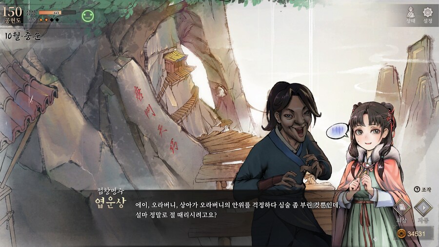 스포)스압 주의) 공동파-강릉 복귀 후 엽운상 이벤트_59.jpg