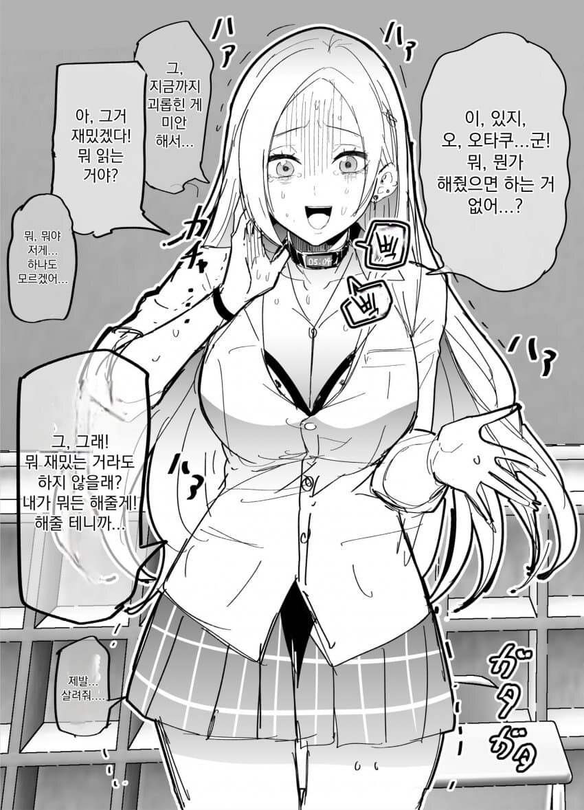 요새 오타쿠에게 갸루들이 상냥한 이유_2.jpg