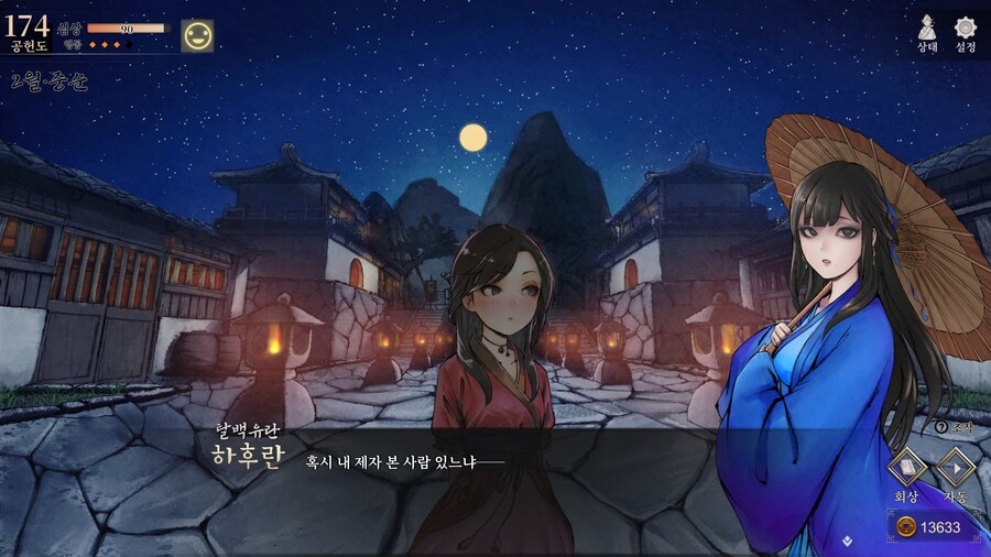 스포)스압 주의) 생사부 82. 봉인된 흑암대법사 (아수라장 이벤트)_54.jpg