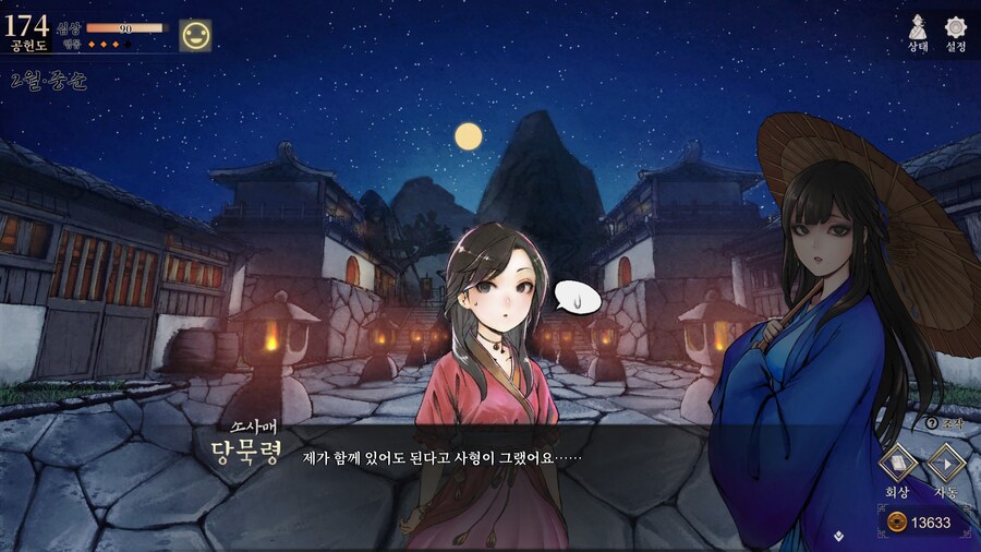 스포)스압 주의) 생사부 82. 봉인된 흑암대법사 (아수라장 이벤트)_57.jpg