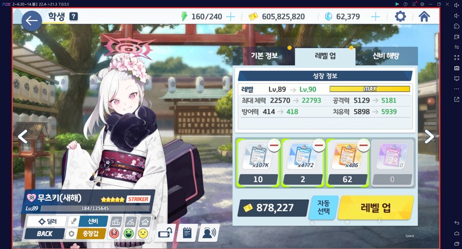 무츠키(새해)=새츠키 전2 최초 달성 계정 // 헤세드 토먼트 진동 치아키 실패_5.png