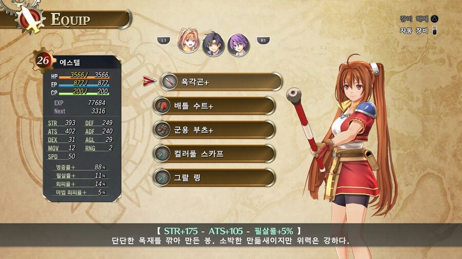 [하늘의 궤적 1st] 03. 제2장 기준 세팅 (나이트메어)_1.png