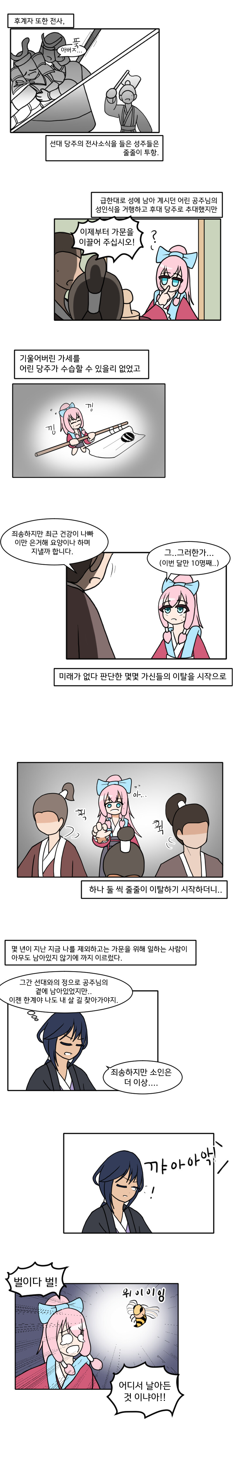 망해가는 직장에서 설거지당한 manhwa_2.jpg