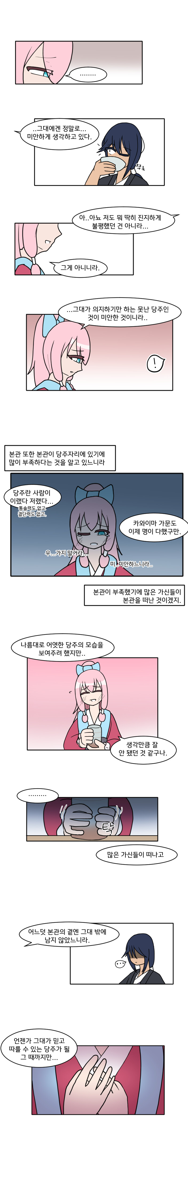 망해가는 직장에서 설거지당한 manhwa_6.jpg