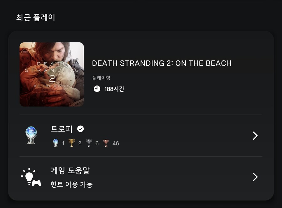 데스스트랜딩) 드디어 다끝났다_1.png