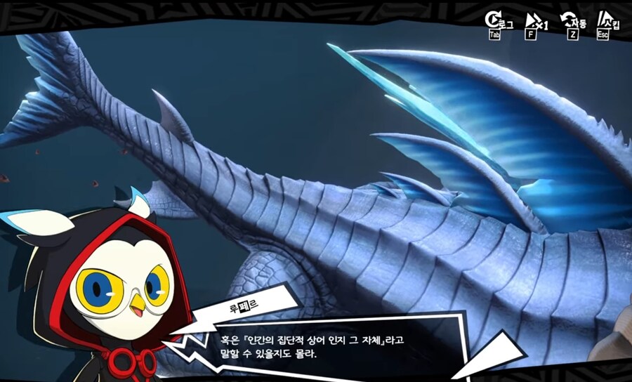 페르소나) 모바일 게임 스토리 꼬라지 수준_63.jpg