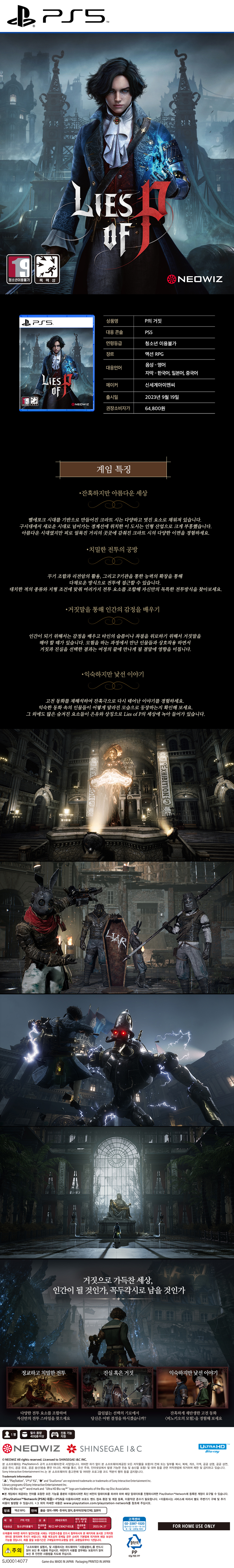 [겜우리] PS5 P의 거짓 한글판 할인가 재입고 / 34,800원_1.jpg