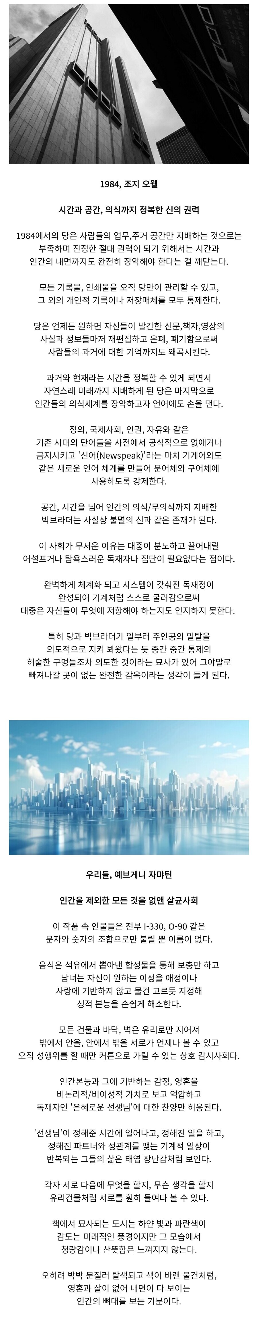 디스토피아 세계관별 유형_1.jpg