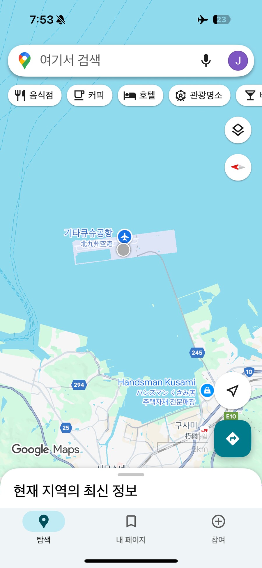 한국이랑 ㅈㄴ 가까운 일본공항_1.png