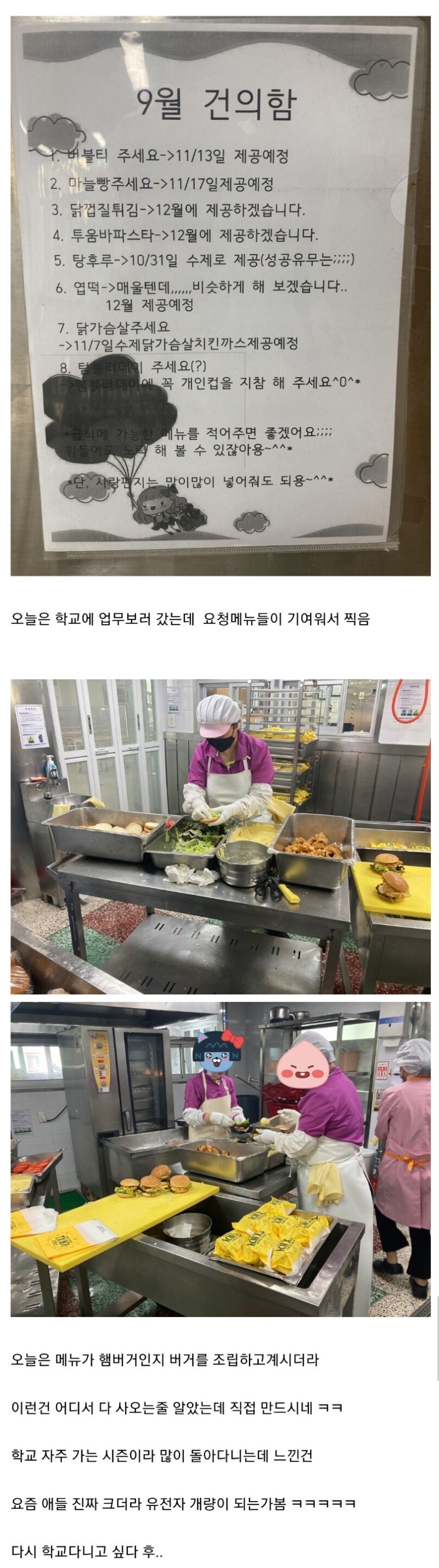 요즘 학교 급식 건의함 | 인스티즈