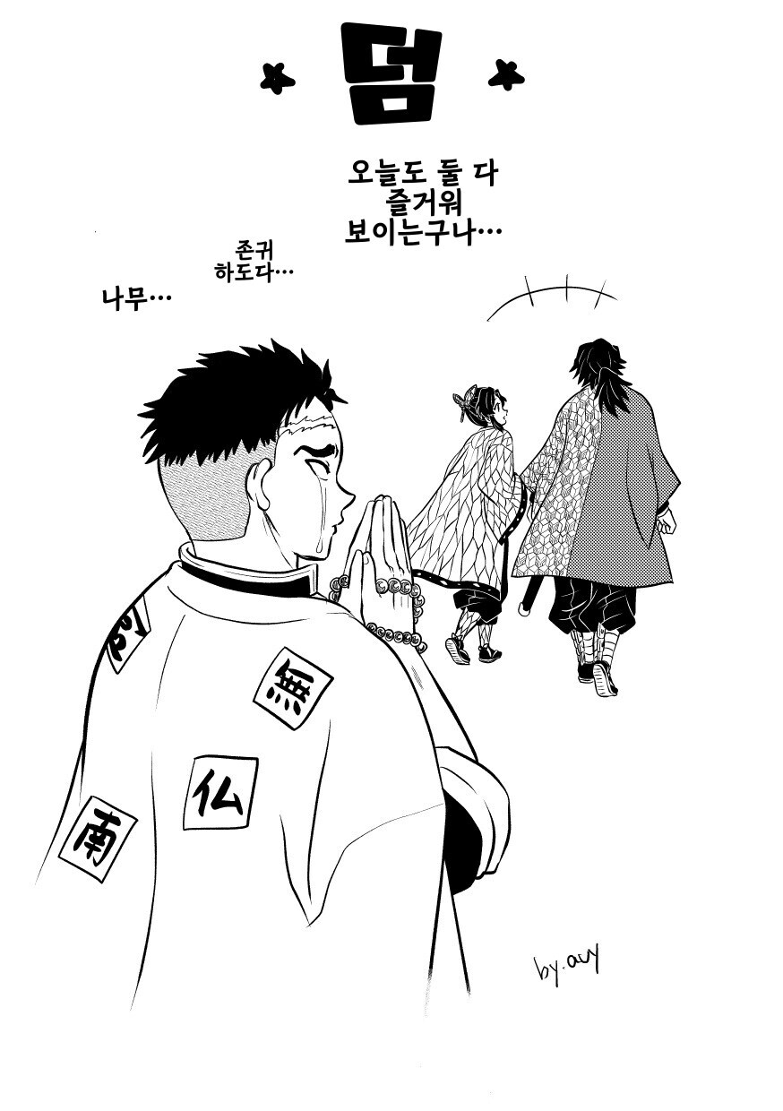 귀멸 기유시노가 맛있는 이유중 하나