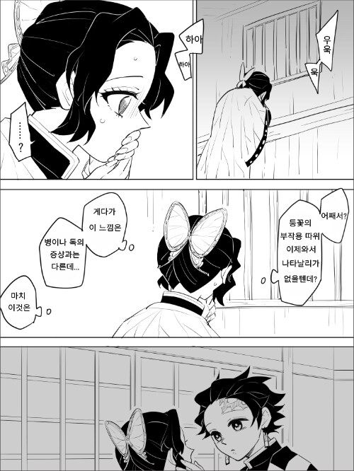 [귀멸] 시노부의 입덧_1.png