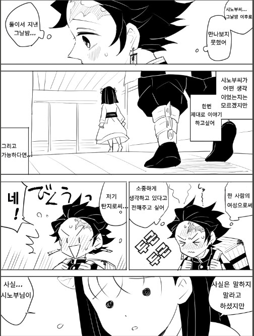 [귀멸] 시노부의 입덧_4.png
