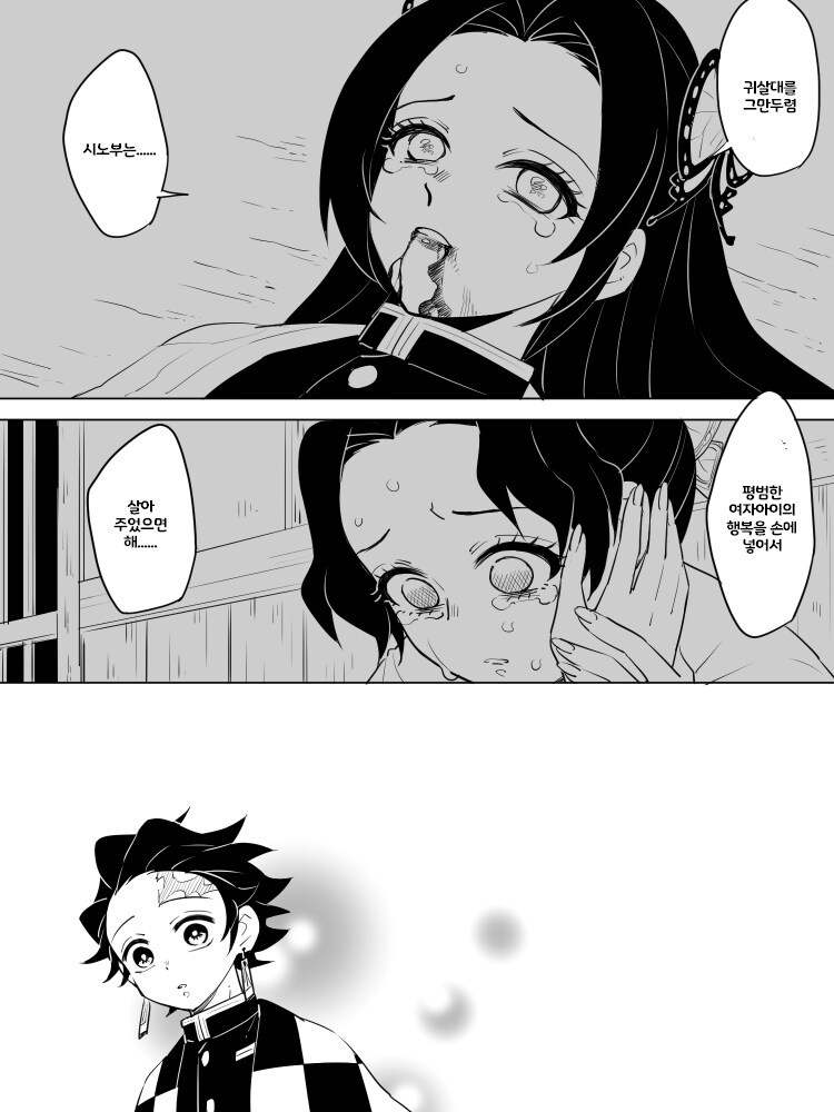 [귀멸] 시노부의 입덧_7.png