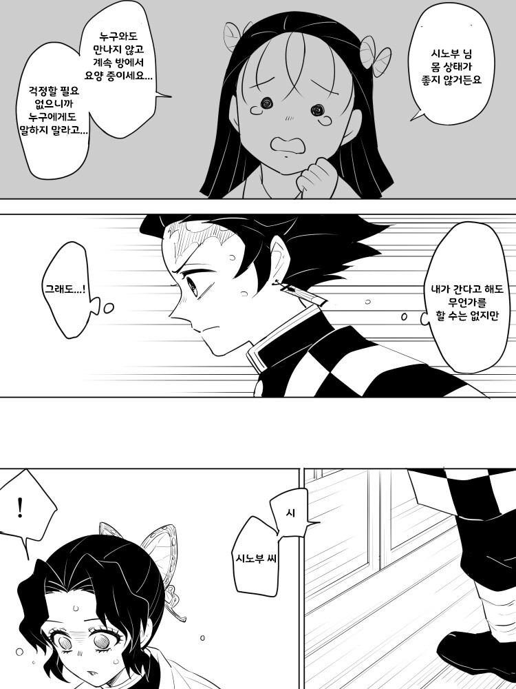 [귀멸] 시노부의 입덧_9.png