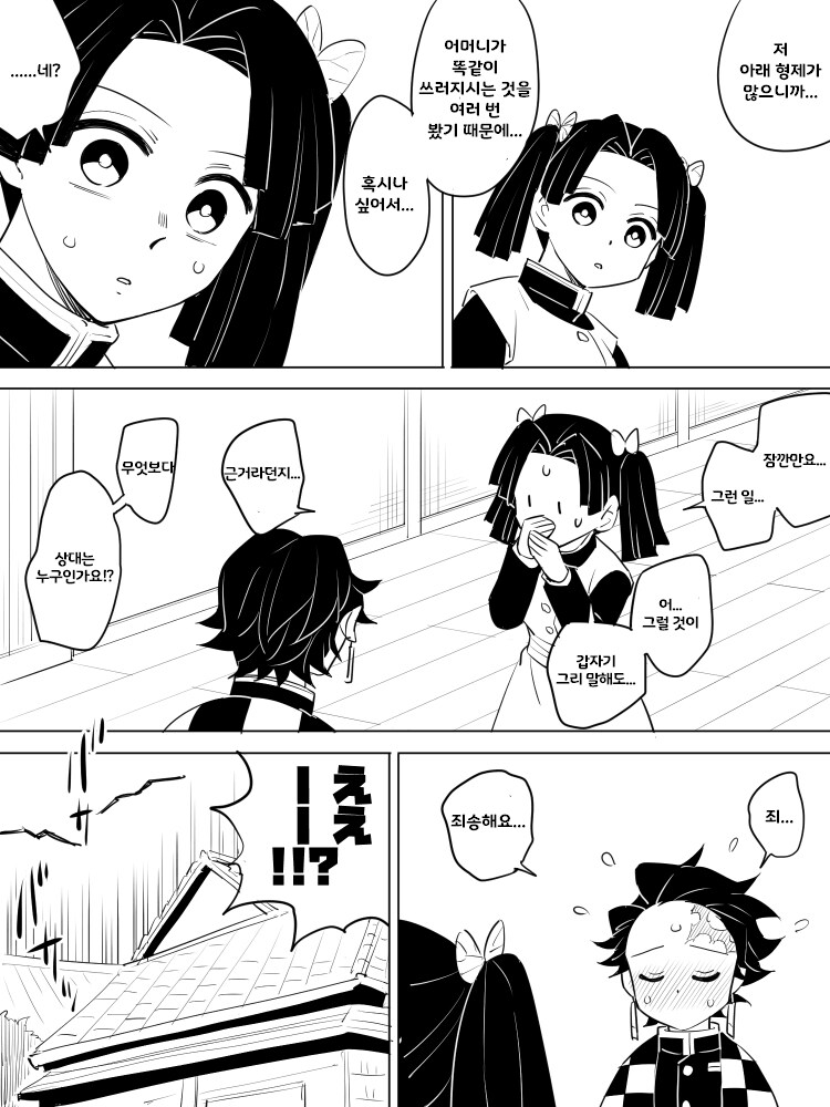 [귀멸] 시노부의 입덧_16.png