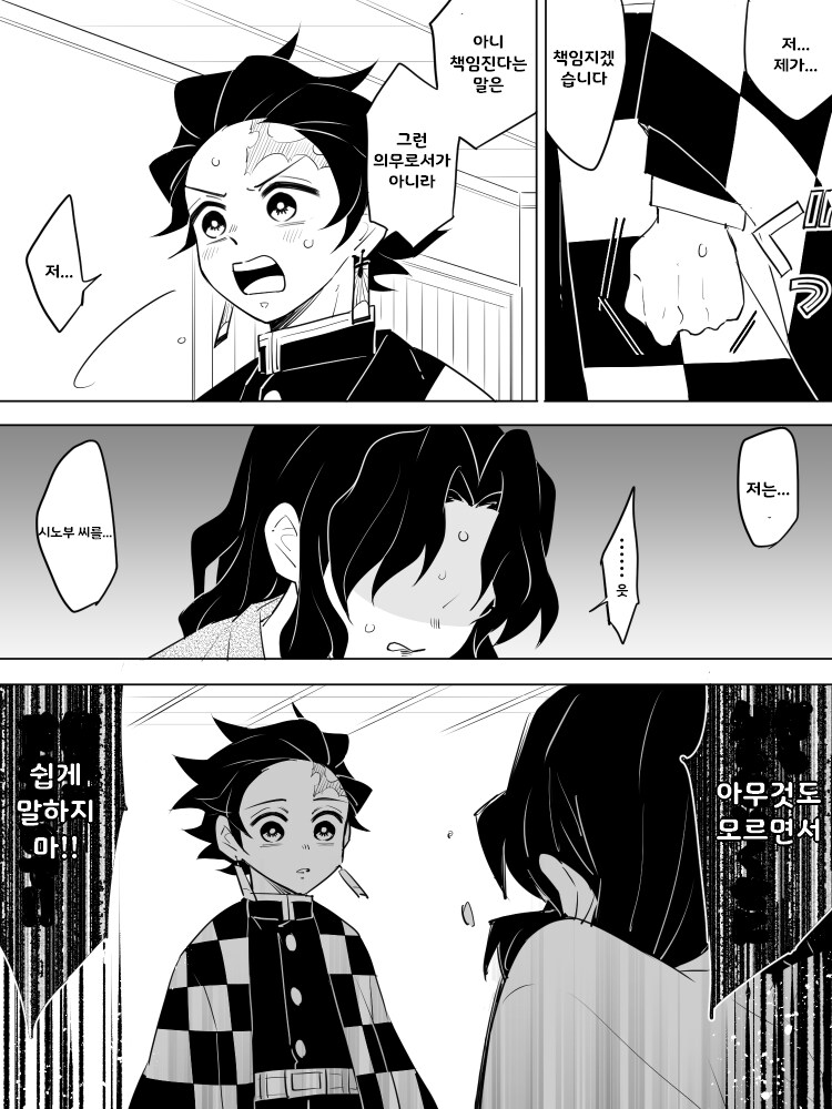 [귀멸] 시노부의 입덧_18.png