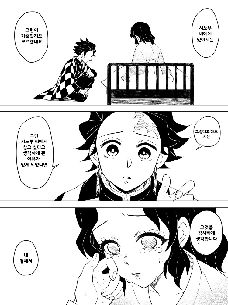 [귀멸] 시노부의 입덧_22.png