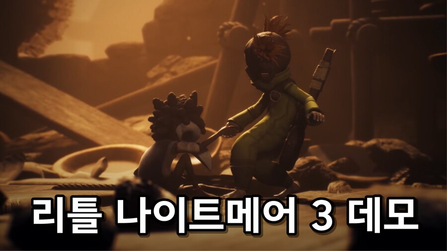 [공포게임] 더욱 무섭고 기괴하게 나왔다 리틀 나이트메어3_1.jpg