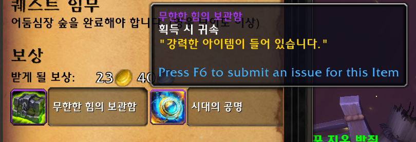와우 군단 리믹스 총정리 - 하는 방법, 특징, 파밍하기, 보상 등_18.png