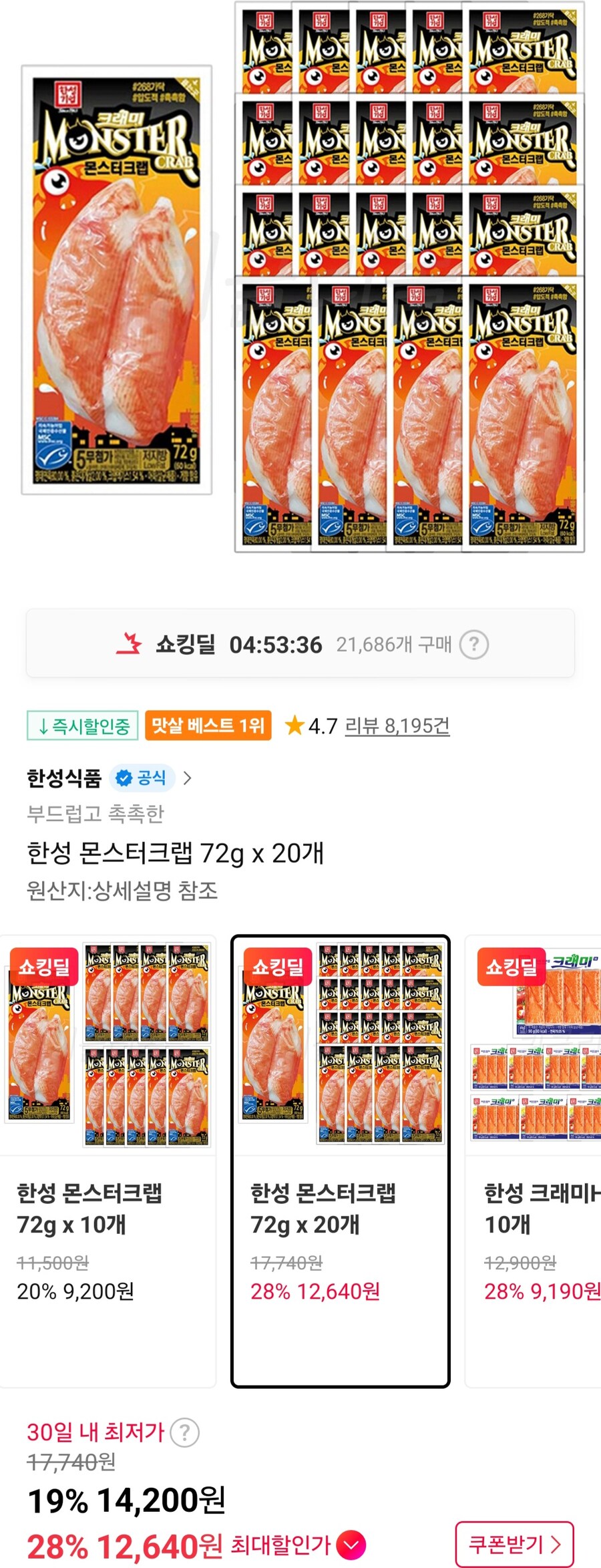 [11번가] 한성 몬스터크랩 78g x 20개 (14,200원/무료)_1.jpg