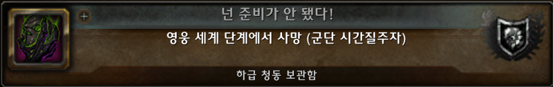 와우 군단 리믹스 총정리 - 하는 방법, 특징, 파밍하기, 보상 등_35.png