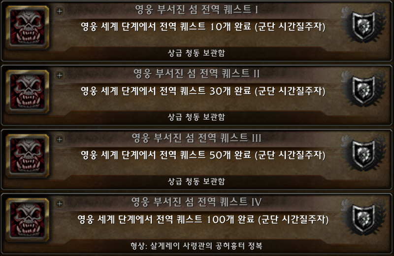 와우 군단 리믹스 총정리 - 하는 방법, 특징, 파밍하기, 보상 등_39.png