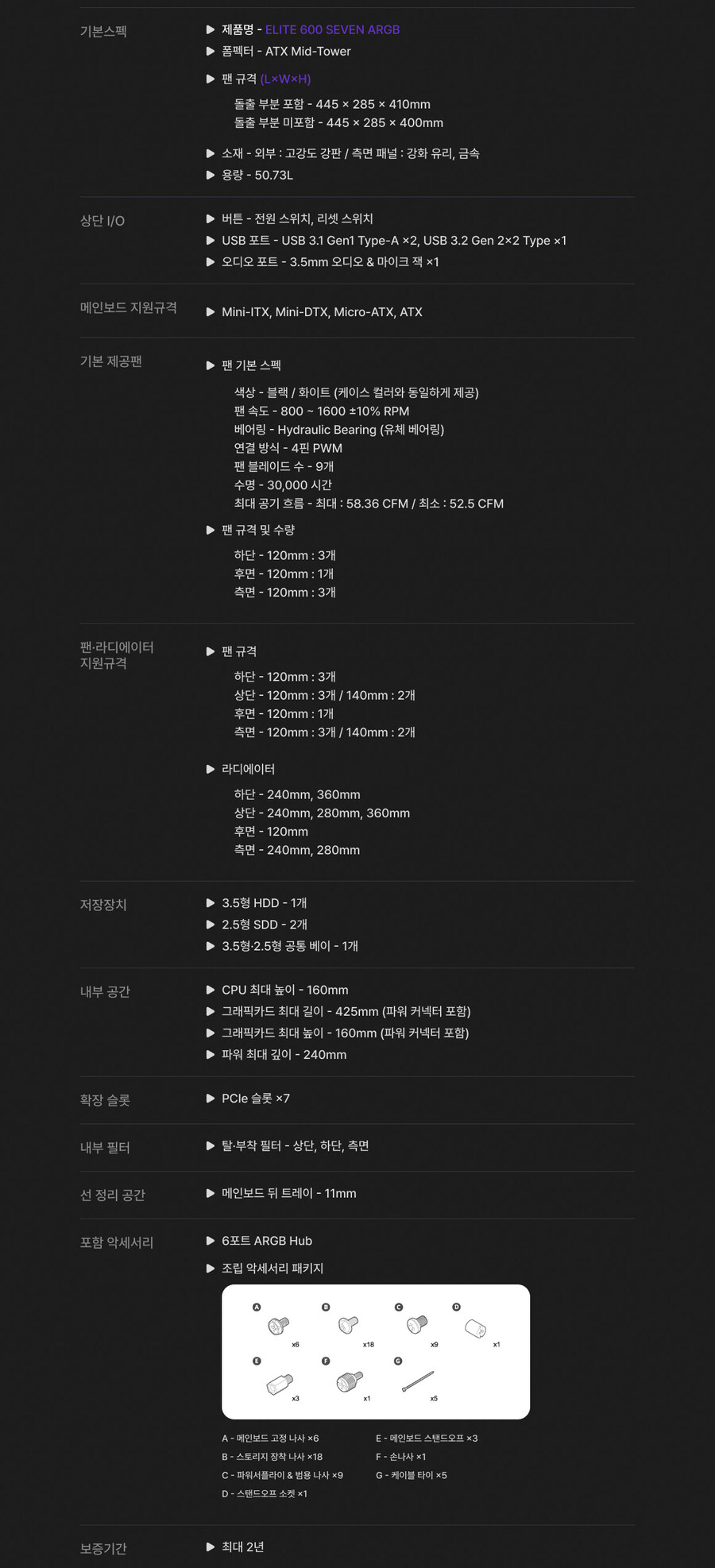 쿨러마스터 ELITE 600 SEVEN ARGB 블랙_4.jpg