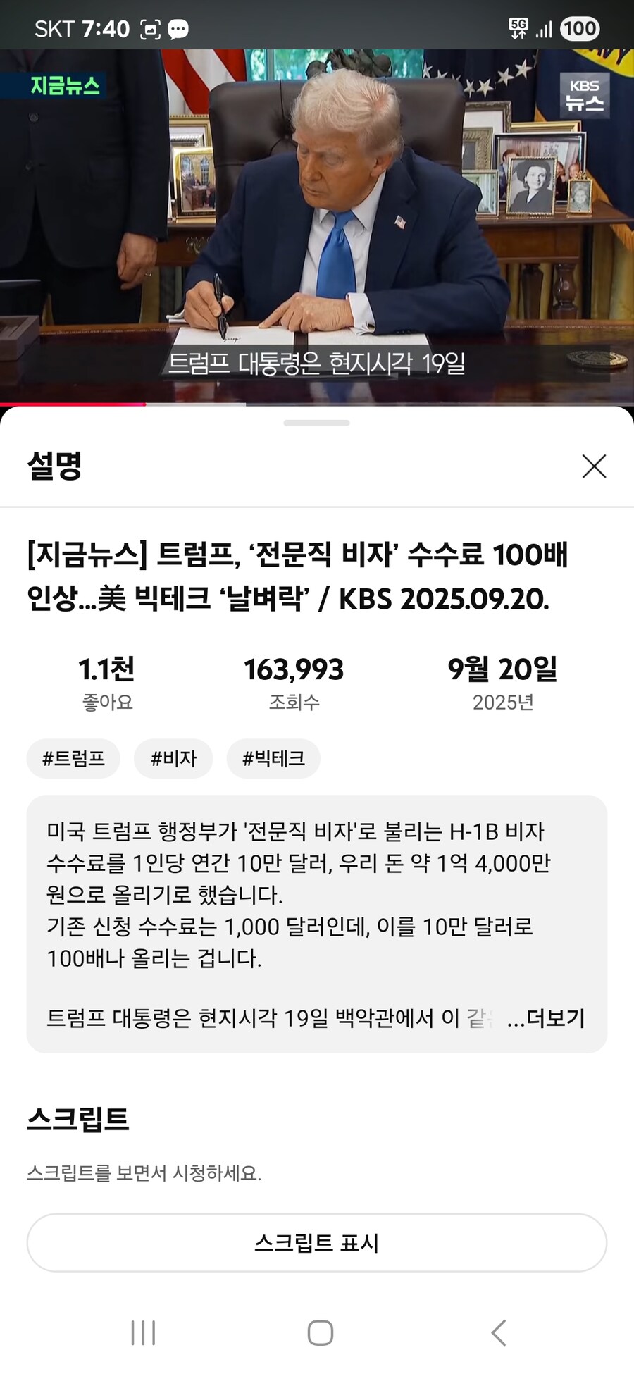 도널드 트럼프 행정부 전문직 비자 수수료 10만달러로 인상;_2.jpg
