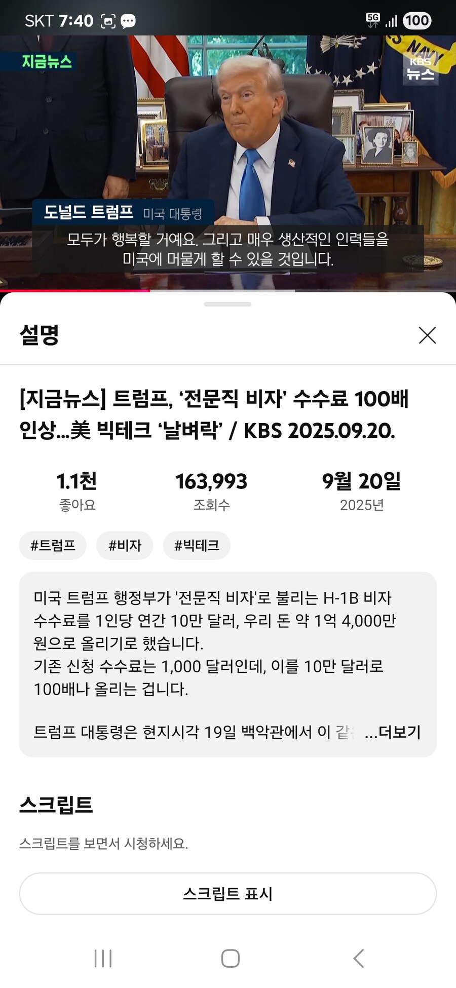 도널드 트럼프 행정부 전문직 비자 수수료 10만달러로 인상;_4.jpg