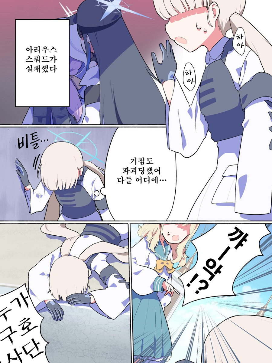 번역) 아리우스 모브가 트리니티에서 적응하는 이야기 1_1.jpg