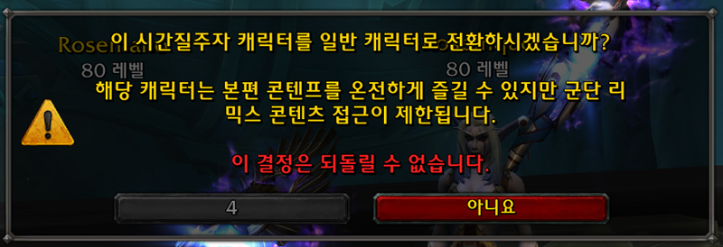 와우 군단 리믹스 총정리 - 하는 방법, 특징, 파밍하기, 보상 등_62.png